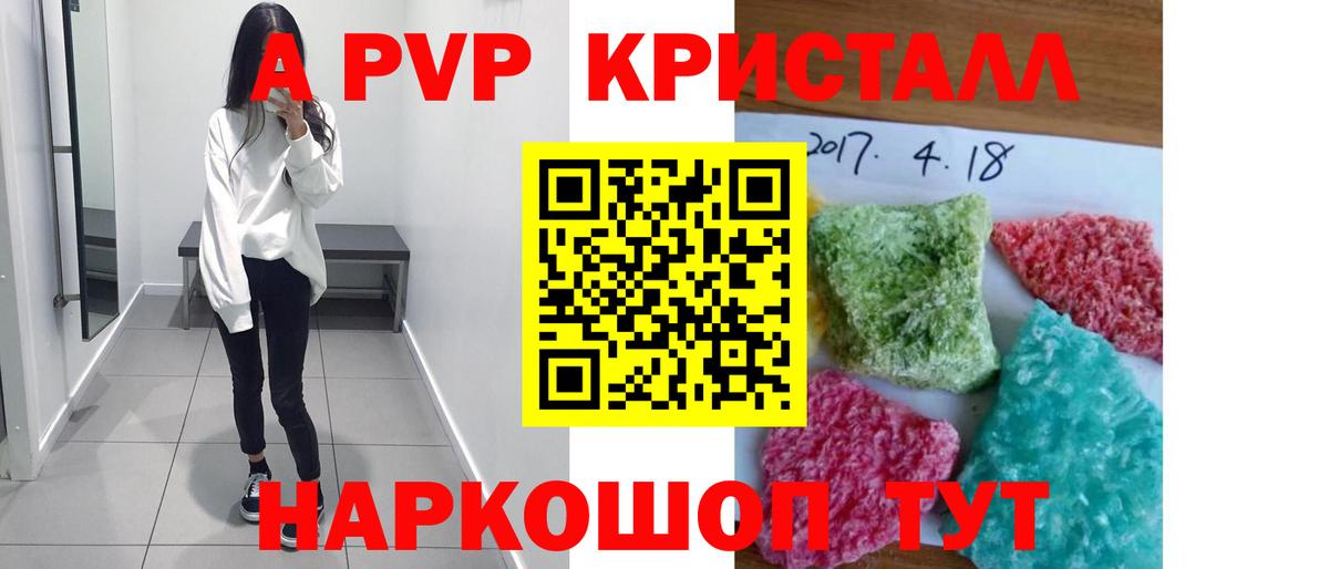 Прокопьевск  APVP кристаллы  Alpha-PVP  A-PVP кристаллы  Вход с VPN 