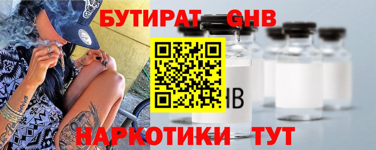Бутират жидкий экстази Прокопьевск