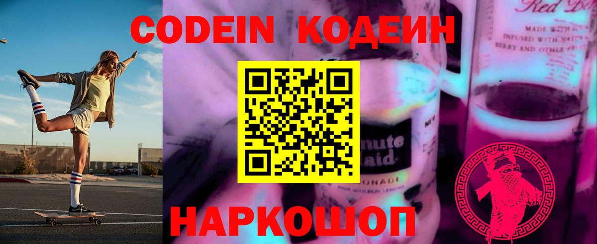 Кодеиновый сироп Lean Purple Drank  дарнет шоп  Прокопьевск  Вход с VPN 