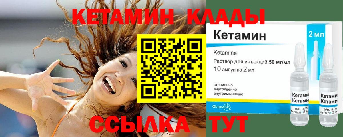 Кетамин VHQ Прокопьевск