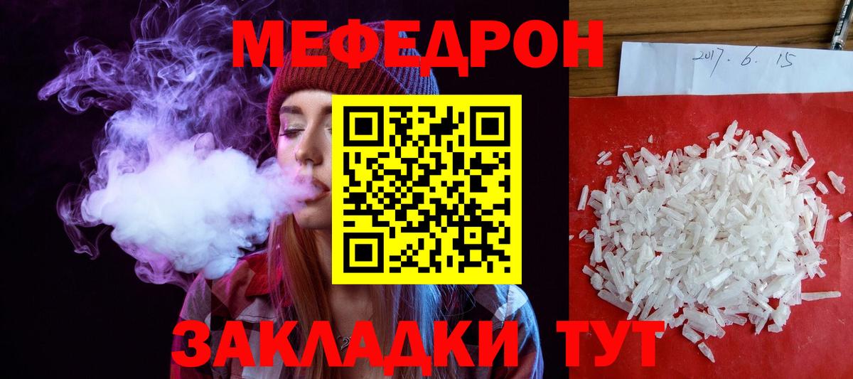 МЯУ-МЯУ mephedrone  продажа наркотиков  МЕФ мука  Прокопьевск  Вход с VPN 