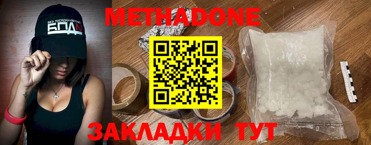Прокопьевск  МЕТАДОН белоснежный  МЕТАДОН кристалл  Вход с VPN 